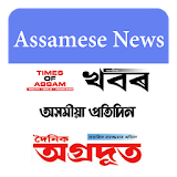 Assamese Newspapers All News icon
