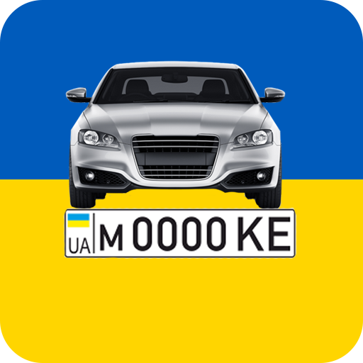 Проверка автономера - Украина