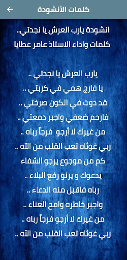 انشودة يارب العرش يا نجدتي mp3 Screen 2