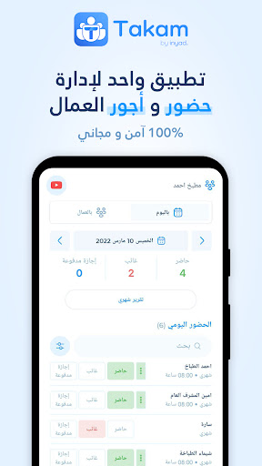 Android application طاقم - Takam: الحضور و الأجور screenshort