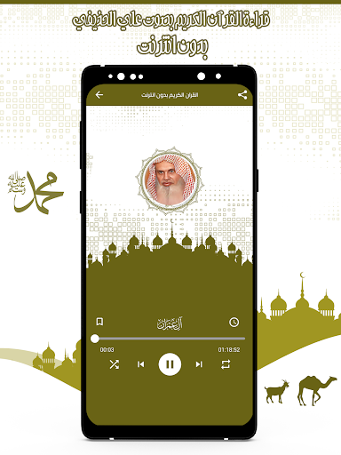 قرأن كامل علي الحذيفي بدون نت