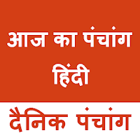 Daily Panchang 2020 in Hindi -
