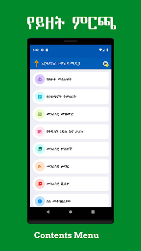 Orthodox Tewahedo Media