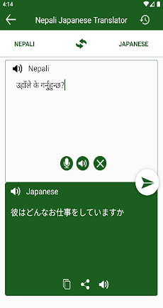 日本 語 ネパール 語 辞典のおすすめ画像1
