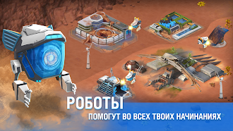 Game screenshot Марс будущего apk download