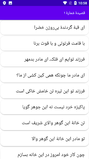 Android application دیوان کامل ناصرخسرو screenshort