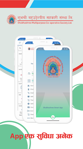 Shubhashree Smart App Screen 3