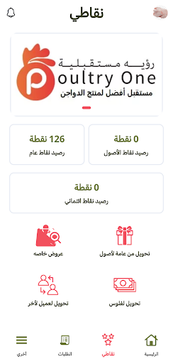 بيت دواجن مصر Screen 2
