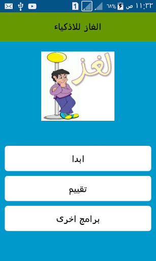 Android application puzzles screenshort