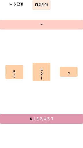 숫자 순서 퍼즐게임 - 순서 맞추기