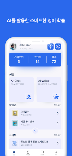 올리브AI 영어말하기 스피킹 영어학습