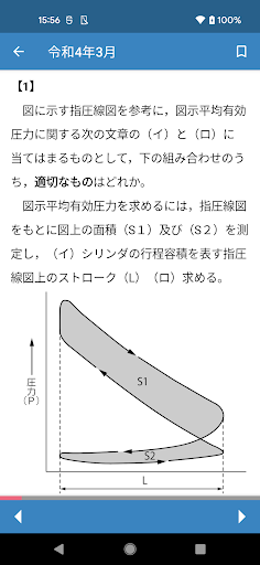 Android application 公論出版－自動車整備士２級ジーゼル 回数別問題集 令和４年版 screenshort