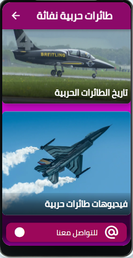 طائرات حربية نفاثة Screen 3
