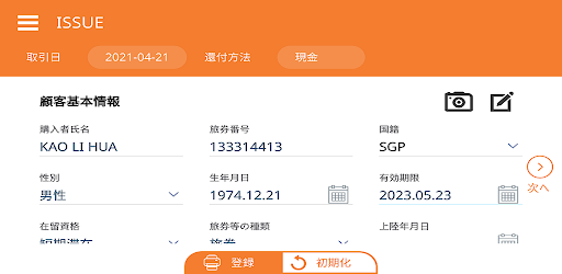 GTF免税 Screen 2