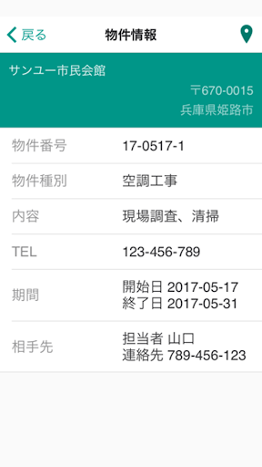 てんけんアプリ Screen 2