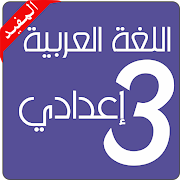 Arabic language 3 preparatory