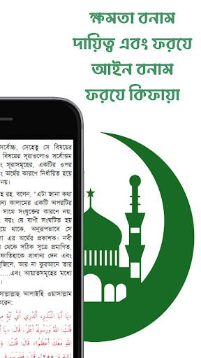 আল্লাহর পথে দা‌ওয়াত Screen 2
