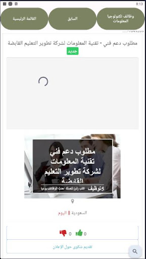 وظائف تكنولوجيا المعلومات Screen 3
