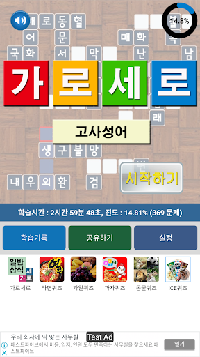 Android application 가로세로 고사성어 screenshort