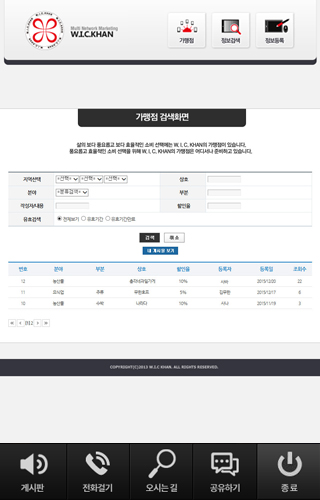 Android application 아이칸 - Multi Network Marketing screenshort