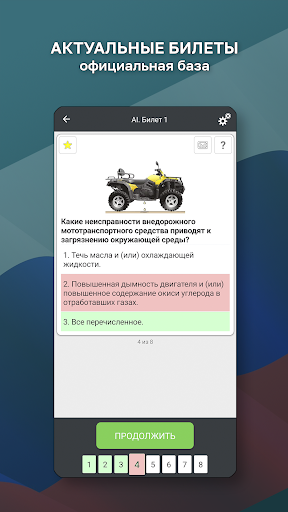 Билеты ГосТехНадзора 2024 + Screen 2