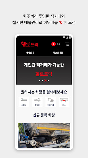 헬로 트럭 Screen 2