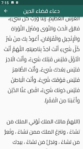 دعاء قضاء الدين Screen 3