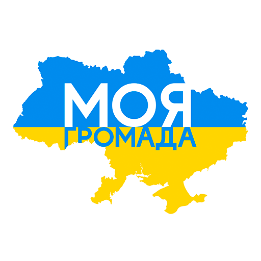 Моя громада logo