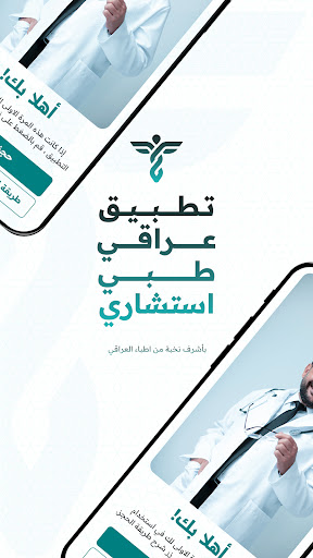 Android application Tabibik - طبيبك screenshort