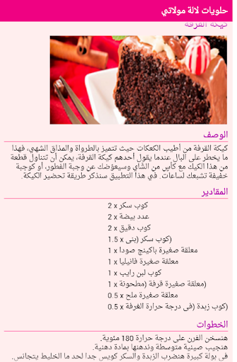 حلويات لالة مولاتي