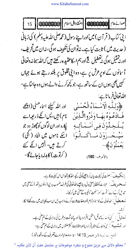 صدائے عام در اعتقاد اہل اسلام