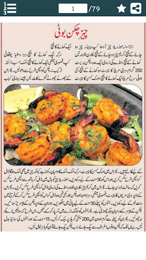 Halal Food Recipes in URDU