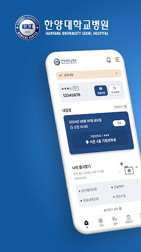 Android application 한양대학교병원 screenshort