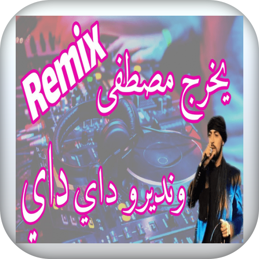 يخرج مصطفى و ندريو داي داي Download on Windows