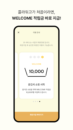 Android application 플라워고 screenshort