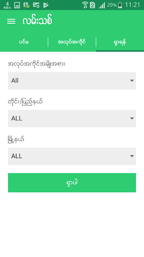 Lan Thit - Myanmar Job Finderのおすすめ画像2