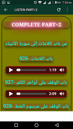 OFFLINE الشاطبية صوت وكتاب ورموزالقراء