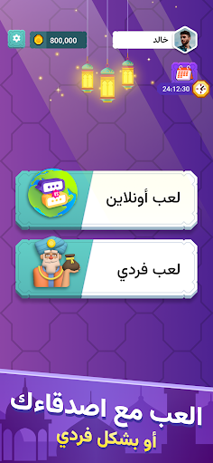 اخر حرف: لعبة حرب الكلمات - Screenshot 1