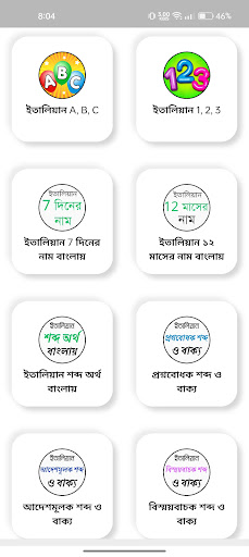 Android application ইতালিয়ান ভাষা শিক্ষা -১৫ দিনে screenshort