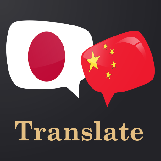 Japanese Chinese Translator 1.6 Icon