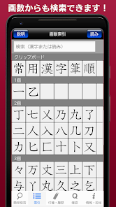 常用漢字筆順辞典 Google Play のアプリ