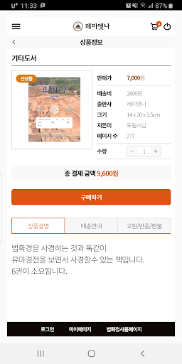 레미엣나-법화정사 Screen 2