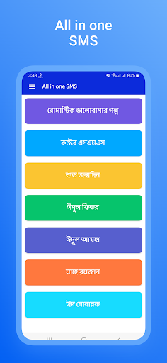 Android application All in one SMS screenshort