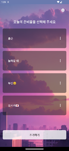 Android application 챙기미 screenshort