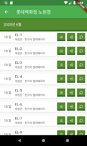 엘맨 NFC Admin Screen 2