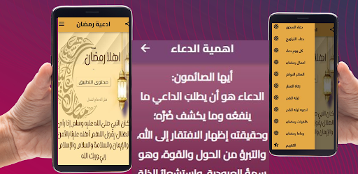 Android application ادعية رمضان screenshort