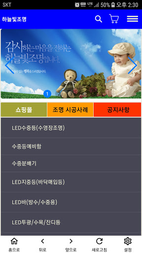 Android application 하늘빛조명 screenshort