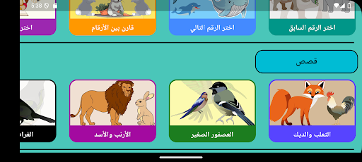 تعليم الأطفال الحروف والأرقام