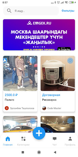 Android application Emgek ru screenshort