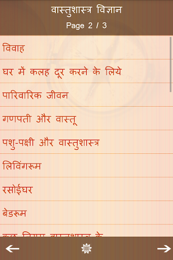 Vastu Shastra वास्तुशास्त्र